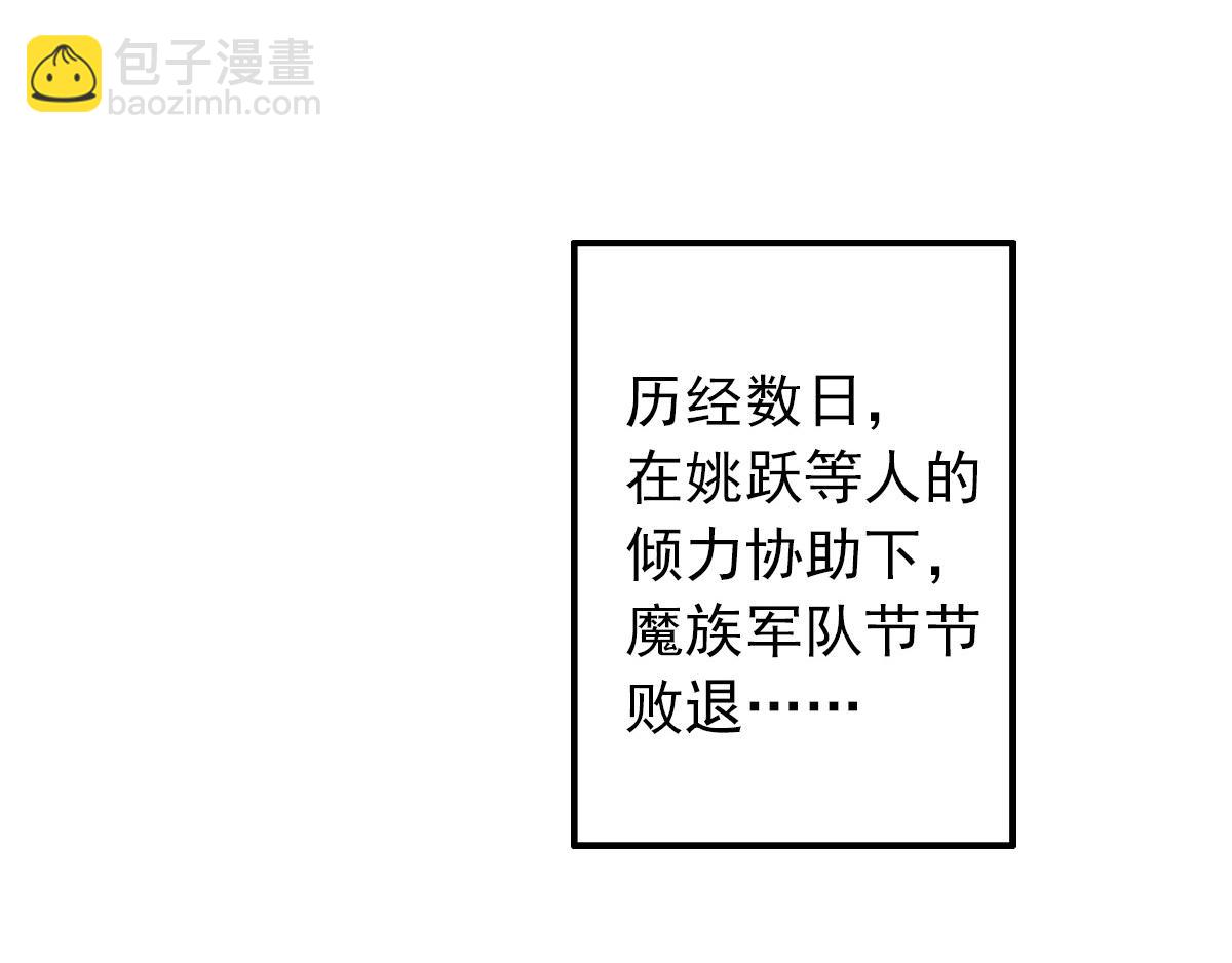 妖道至尊 - 第35話 援軍與大捷(2/3) - 7