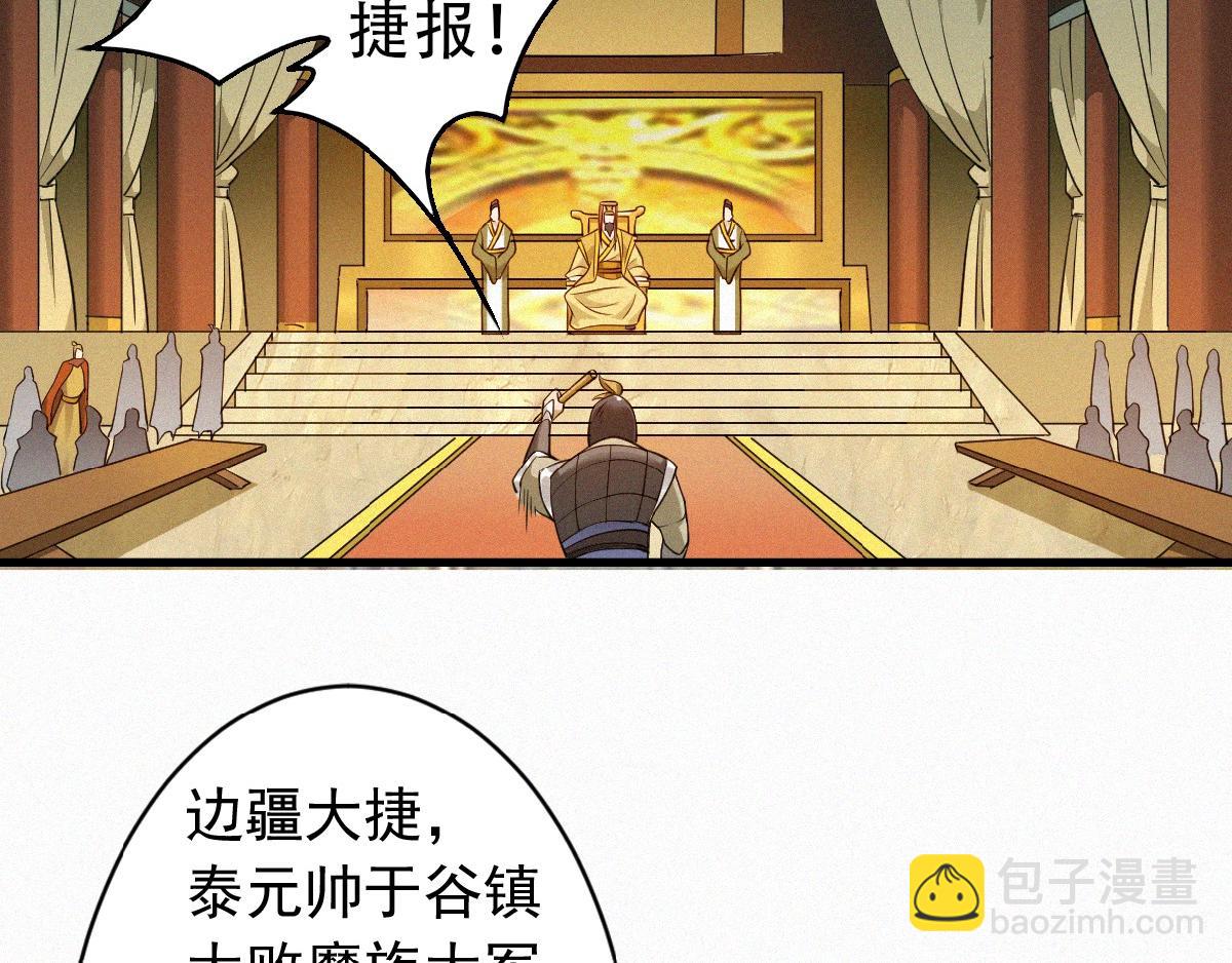 妖道至尊 - 第35話 援軍與大捷(2/3) - 3