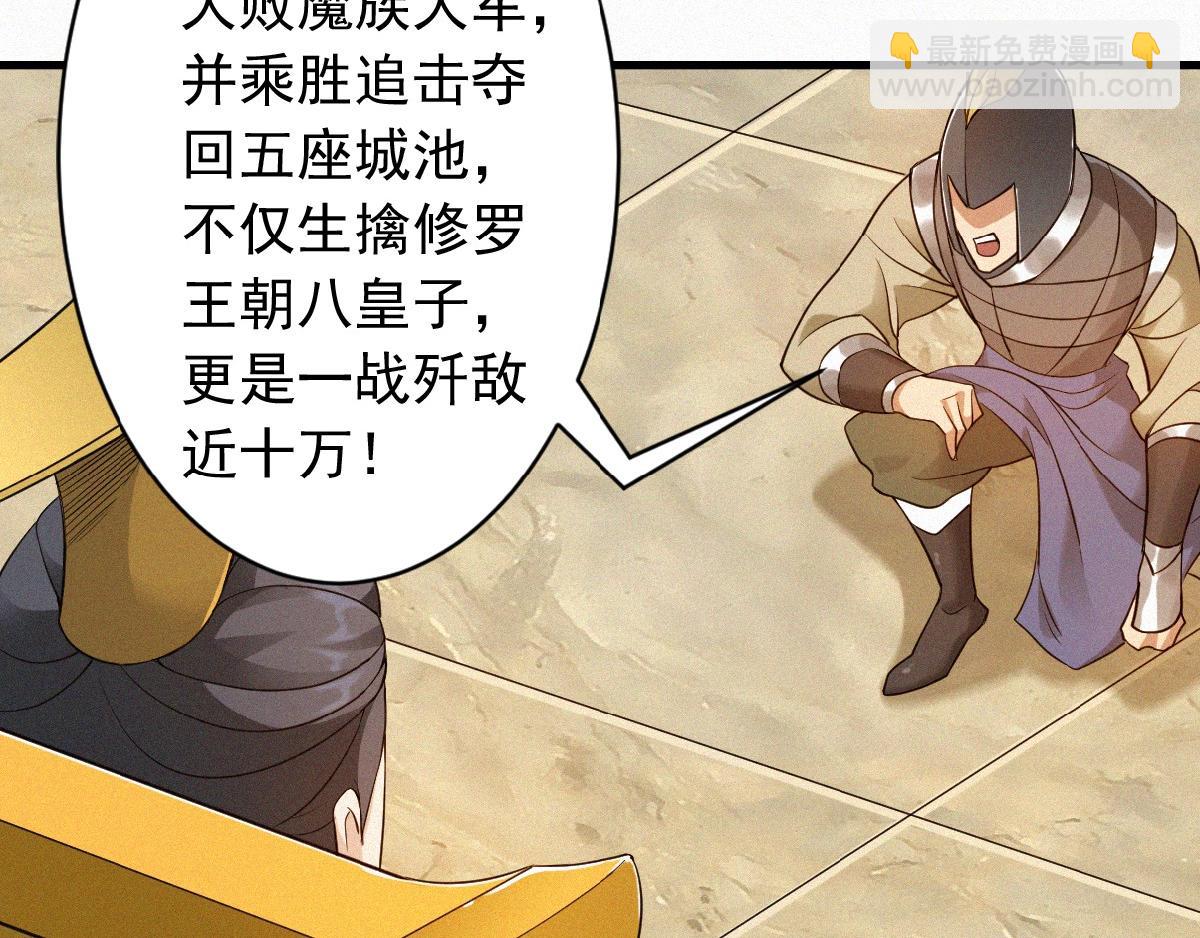 妖道至尊 - 第35話 援軍與大捷(2/3) - 4