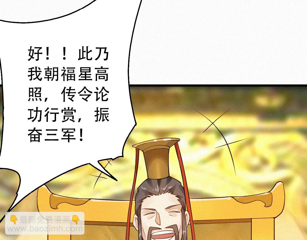 妖道至尊 - 第35話 援軍與大捷(2/3) - 6