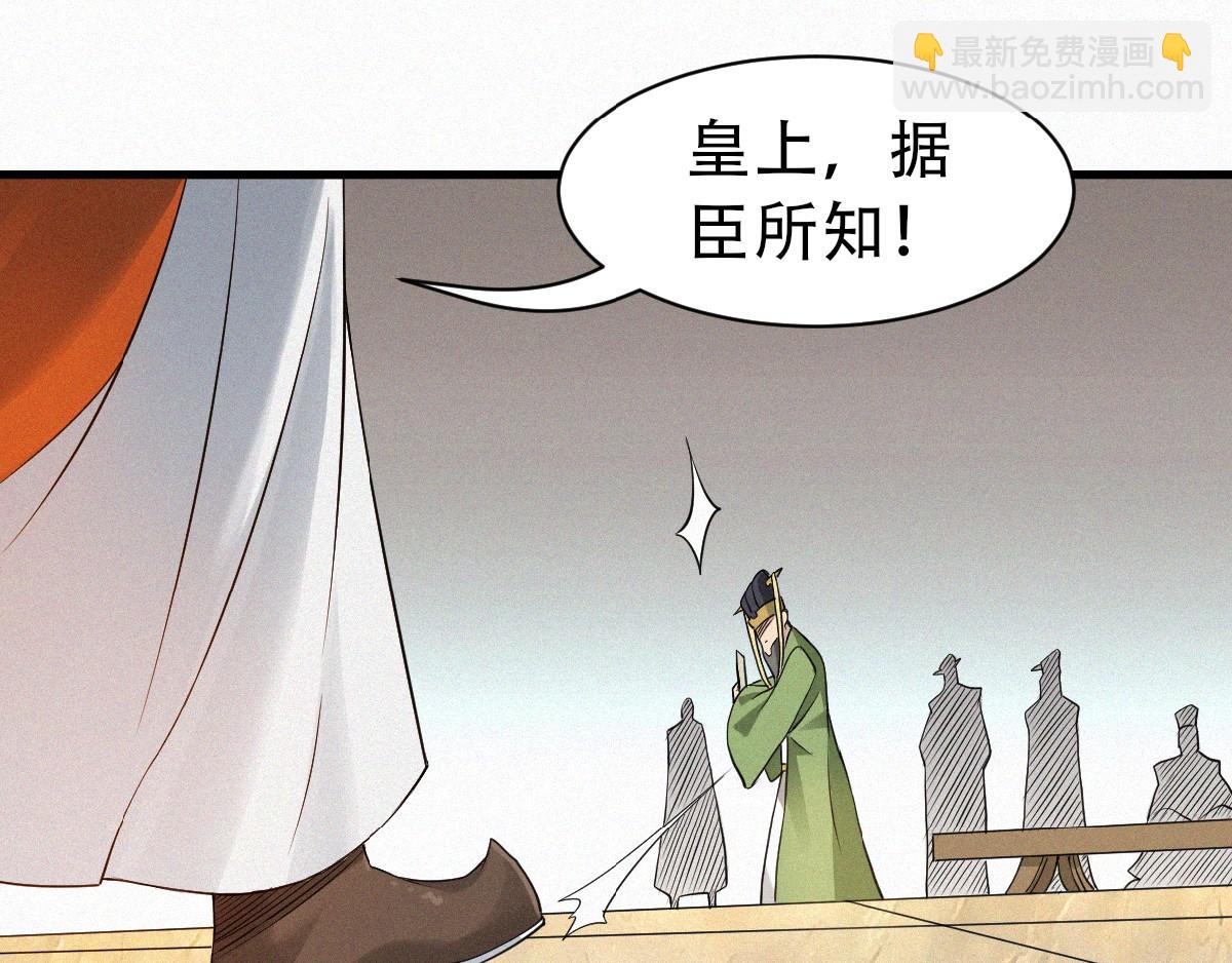 妖道至尊 - 第35話 援軍與大捷(2/3) - 6