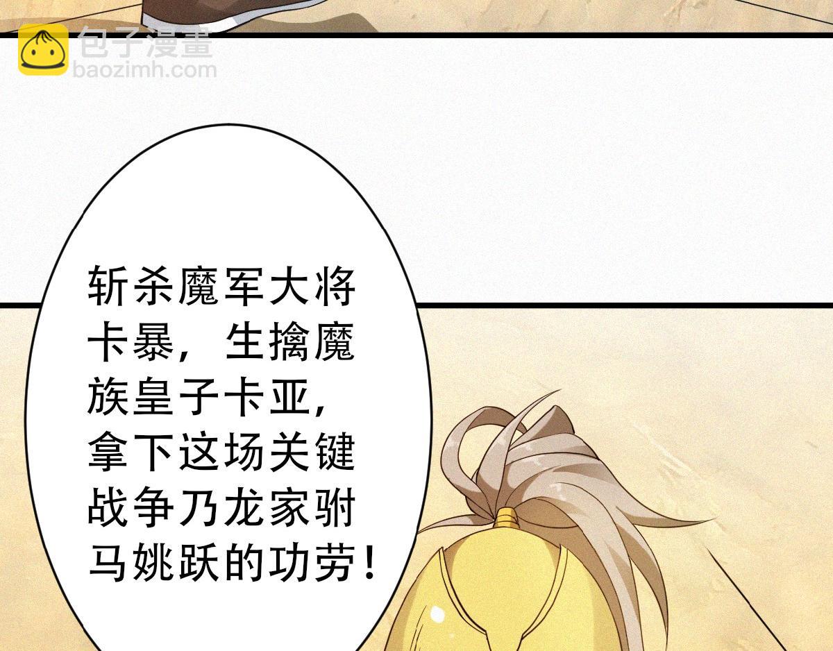 妖道至尊 - 第35話 援軍與大捷(2/3) - 7