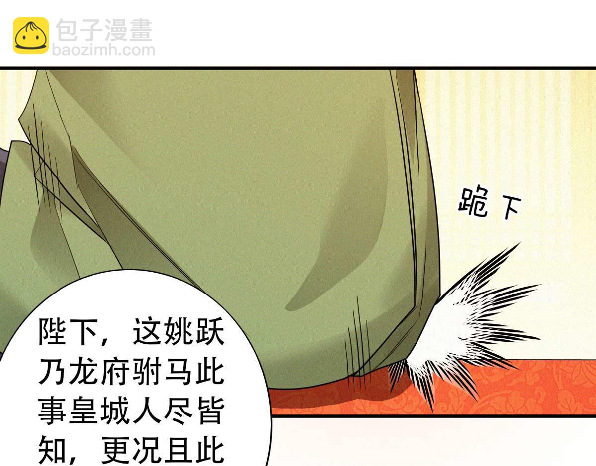 妖道至尊 - 第37話 英雄不問出處(1/2) - 2