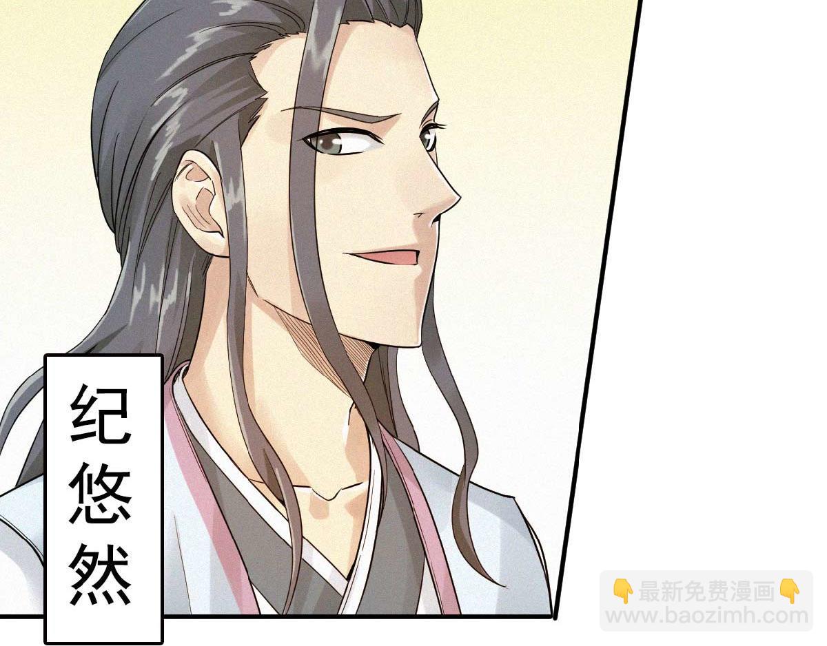 妖道至尊 - 第37話 英雄不問出處(1/2) - 4