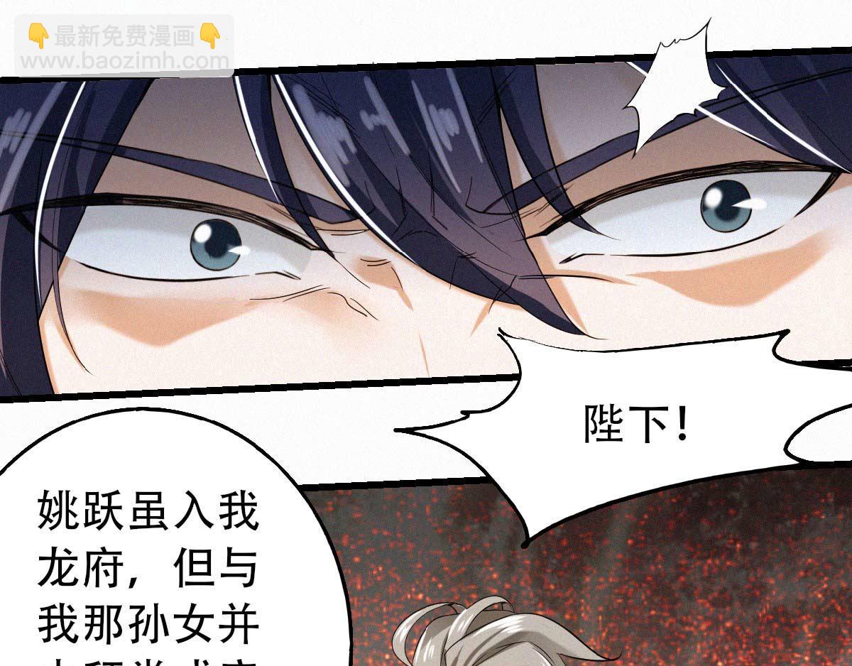 妖道至尊 - 第37話 英雄不問出處(1/2) - 3