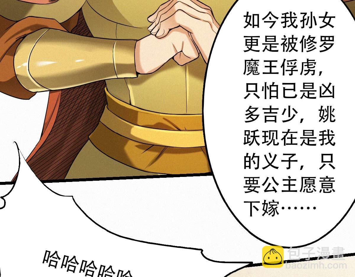 妖道至尊 - 第37話 英雄不問出處(1/2) - 5