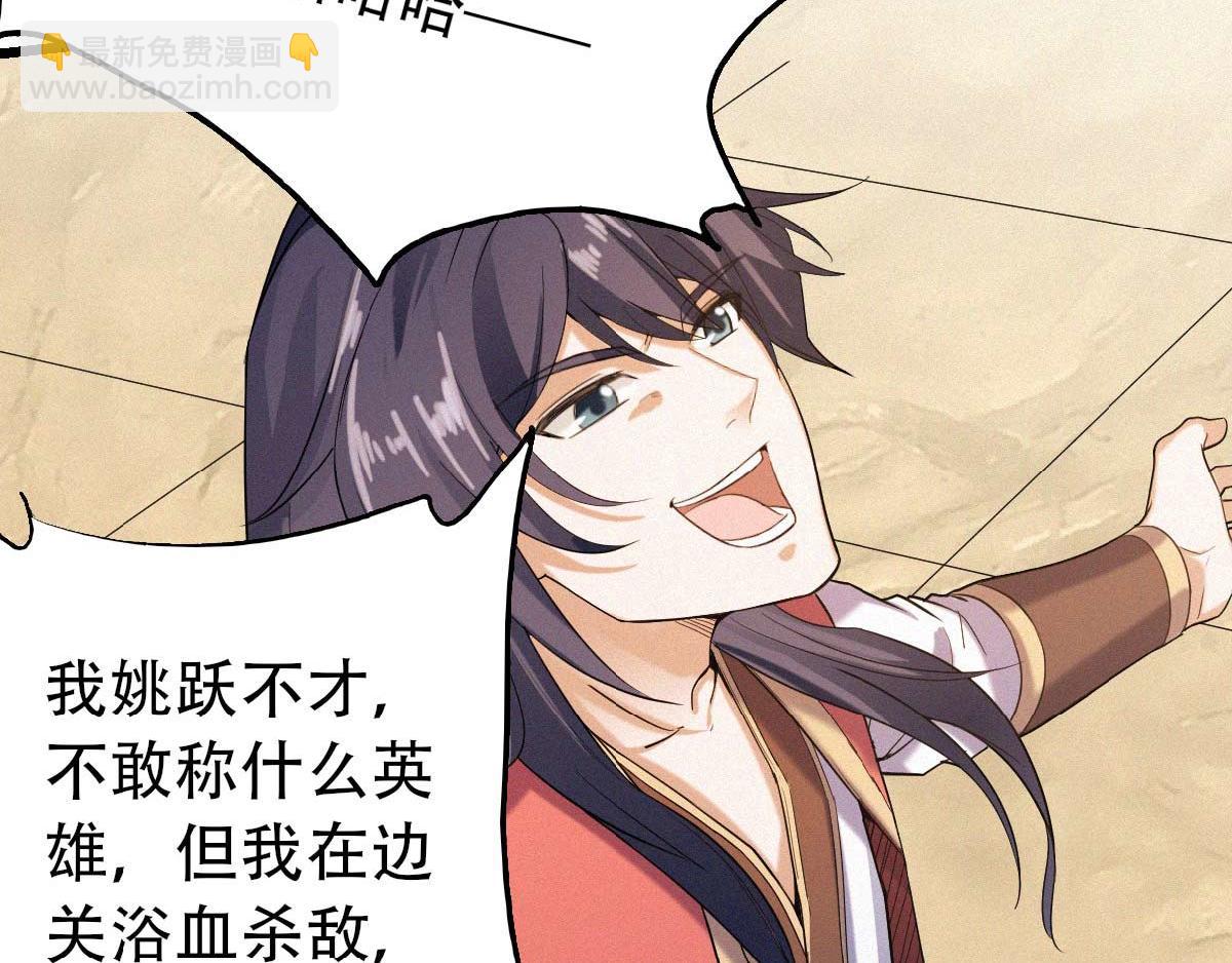 妖道至尊 - 第37話 英雄不問出處(1/2) - 6