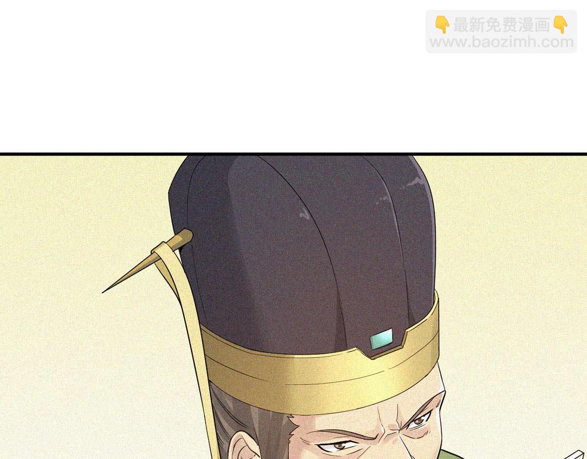 妖道至尊 - 第37話 英雄不問出處(1/2) - 4