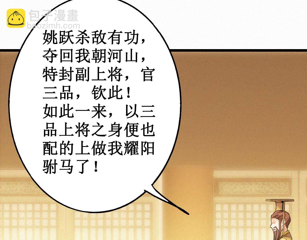 妖道至尊 - 第37話 英雄不問出處(1/2) - 8