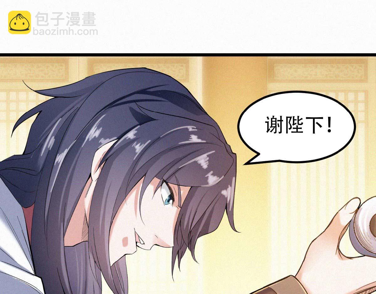 妖道至尊 - 第37話 英雄不問出處(1/2) - 3