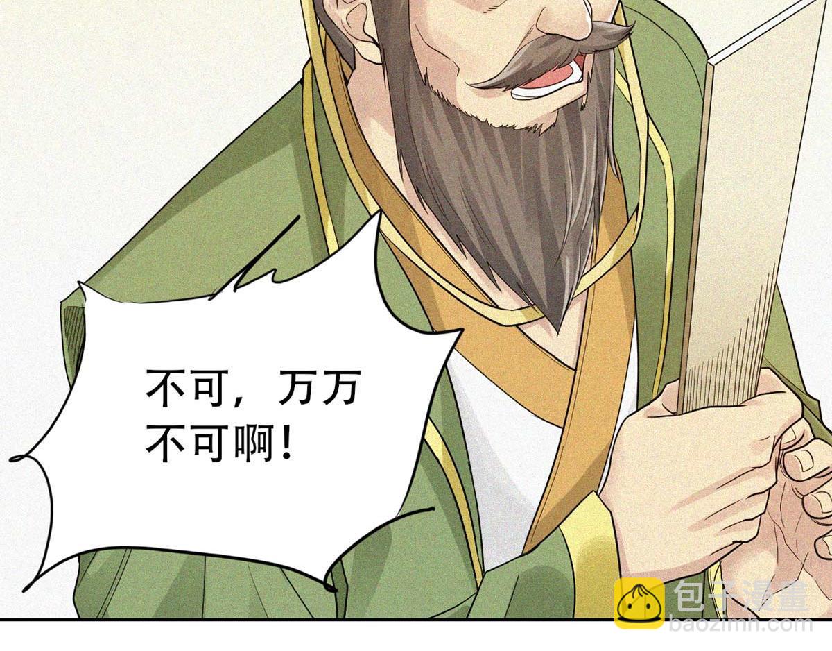 妖道至尊 - 第37話 英雄不問出處(1/2) - 5