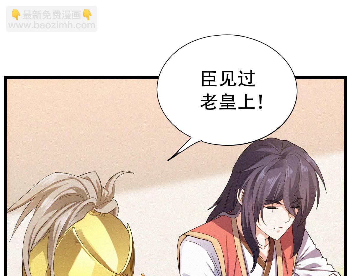 妖道至尊 - 第37話 英雄不問出處(2/2) - 6