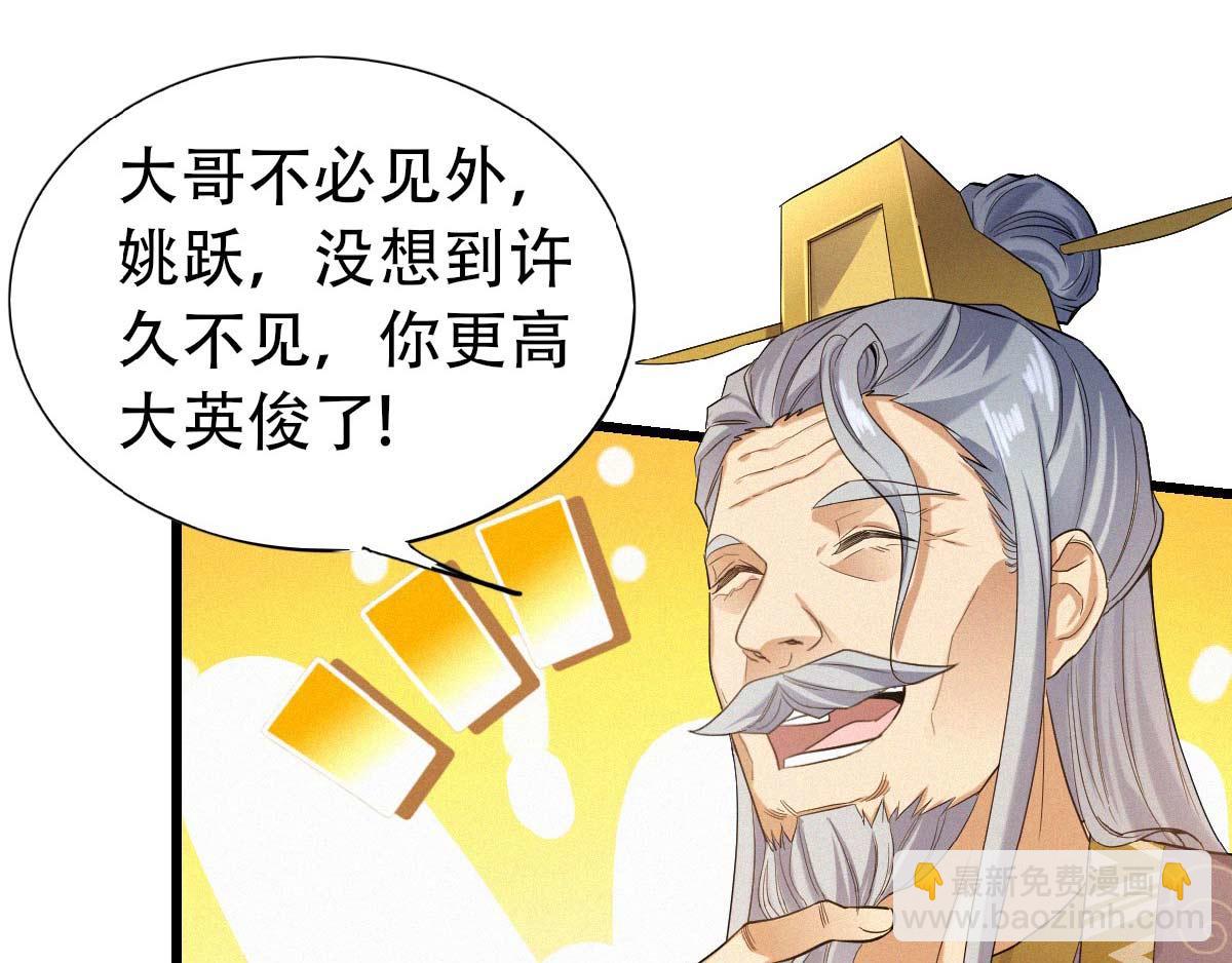 妖道至尊 - 第37話 英雄不問出處(2/2) - 8