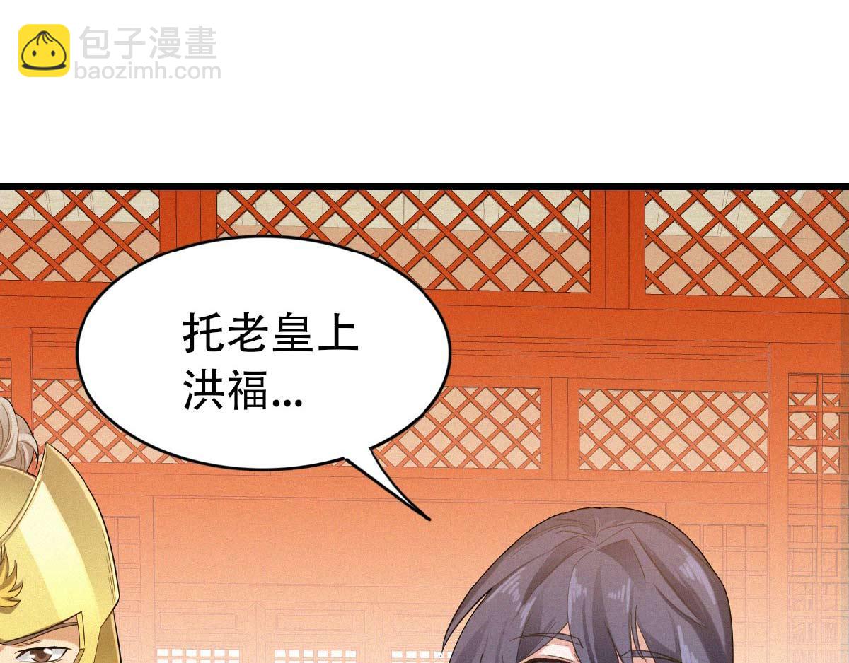 妖道至尊 - 第37話 英雄不問出處(2/2) - 3