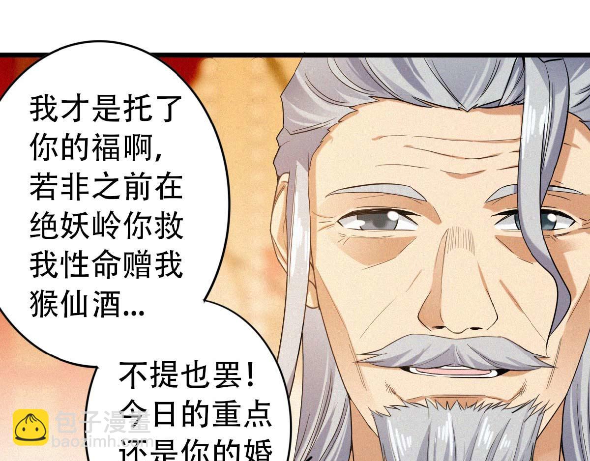 妖道至尊 - 第37話 英雄不問出處(2/2) - 6