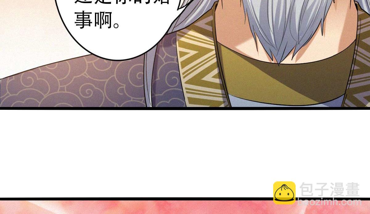 妖道至尊 - 第37話 英雄不問出處(2/2) - 7