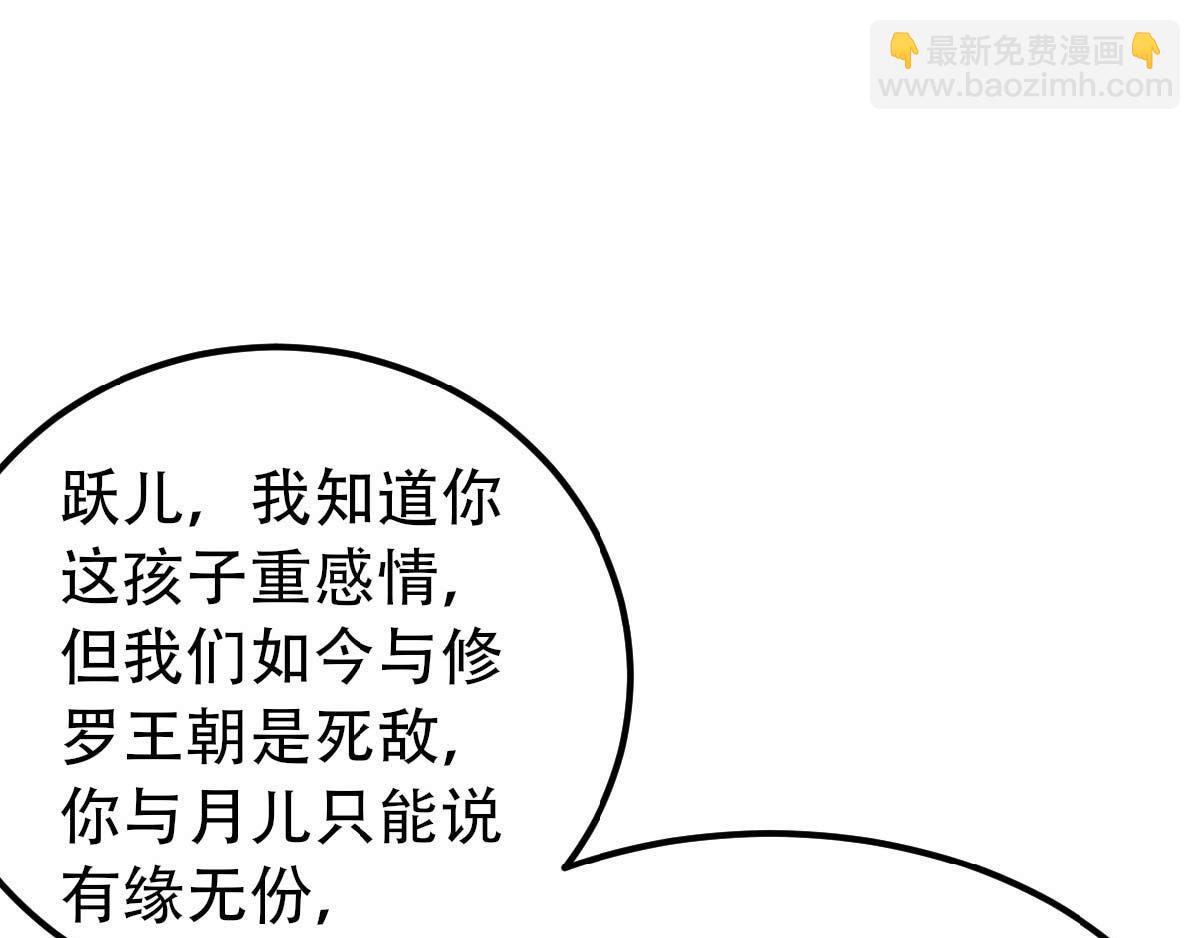 妖道至尊 - 第37話 英雄不問出處(2/2) - 3