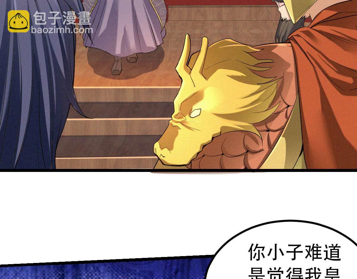 妖道至尊 - 第37話 英雄不問出處(2/2) - 6