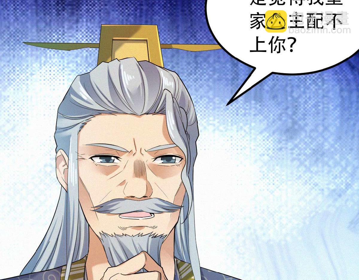 妖道至尊 - 第37話 英雄不問出處(2/2) - 7