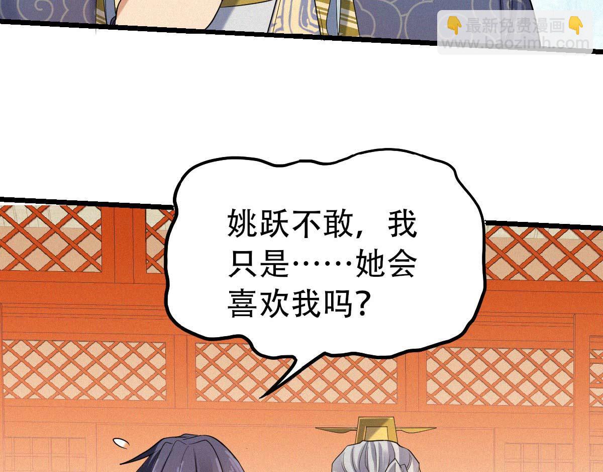 妖道至尊 - 第37話 英雄不問出處(2/2) - 1