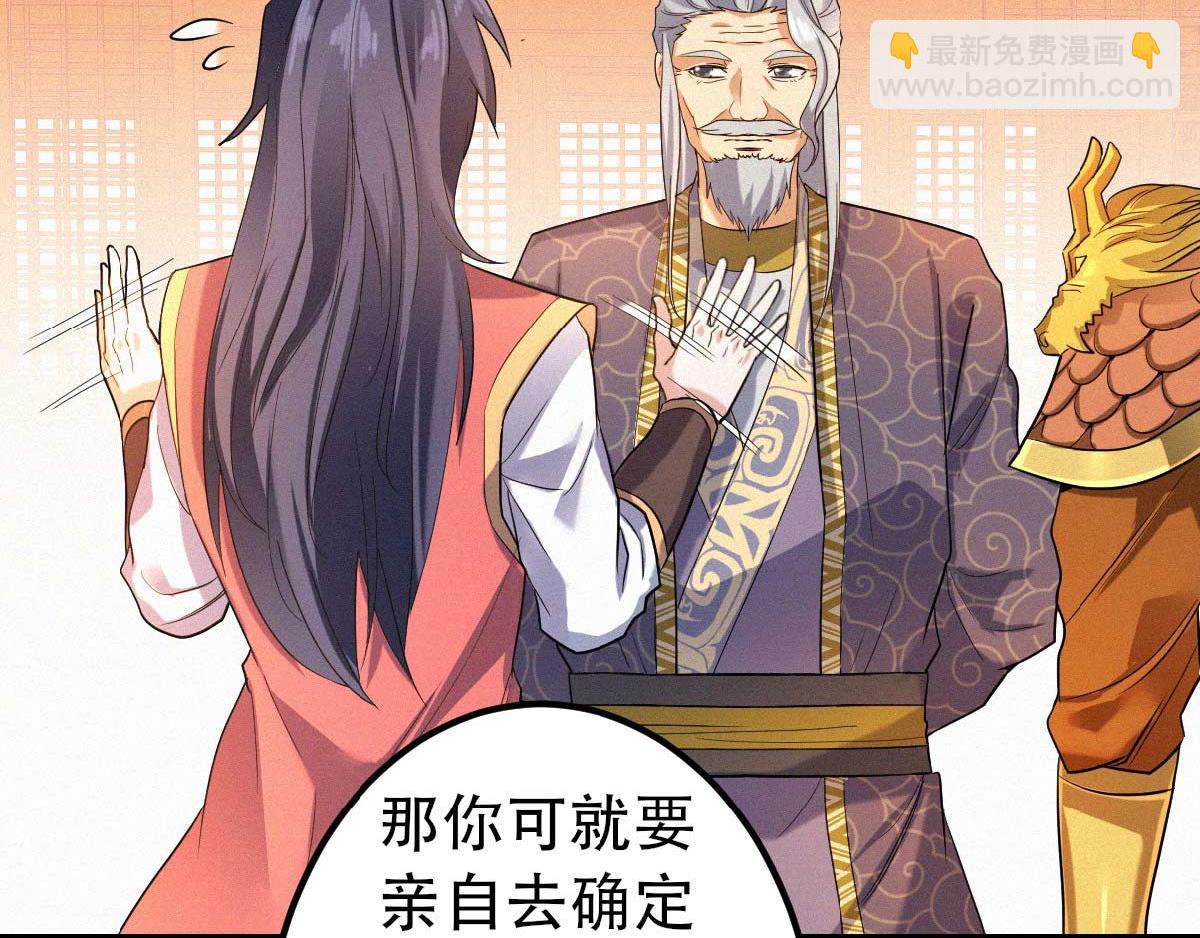 妖道至尊 - 第37話 英雄不問出處(2/2) - 2