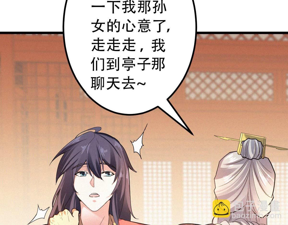 妖道至尊 - 第37話 英雄不問出處(2/2) - 4