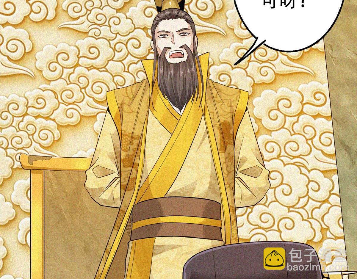 妖道至尊 - 第37話 英雄不問出處(1/2) - 8