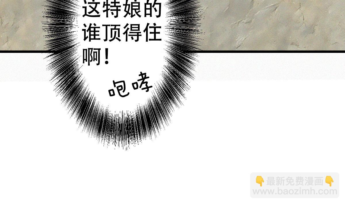 妖道至尊 - 第37話 英雄不問出處(2/2) - 8