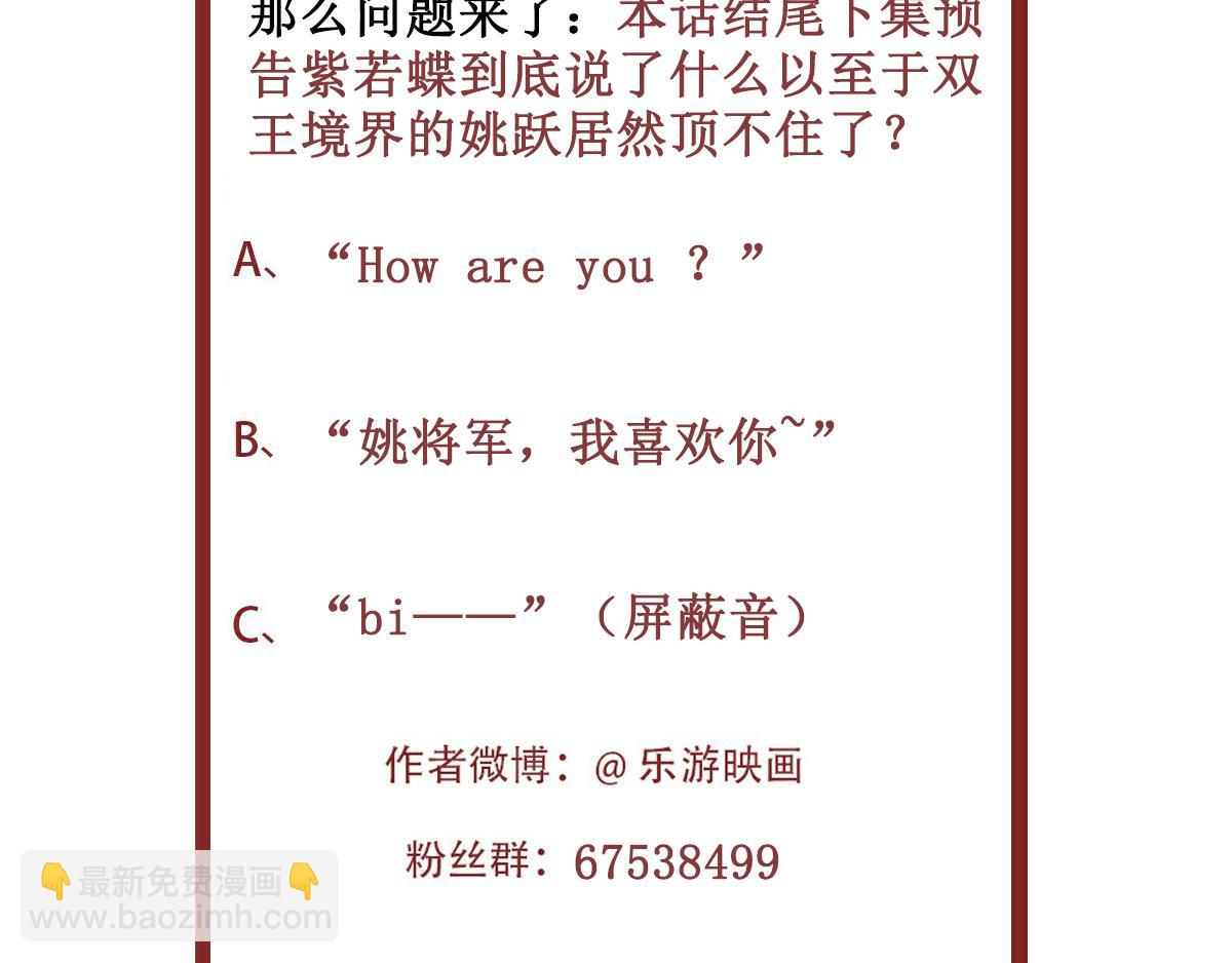 妖道至尊 - 第37話 英雄不問出處(2/2) - 2