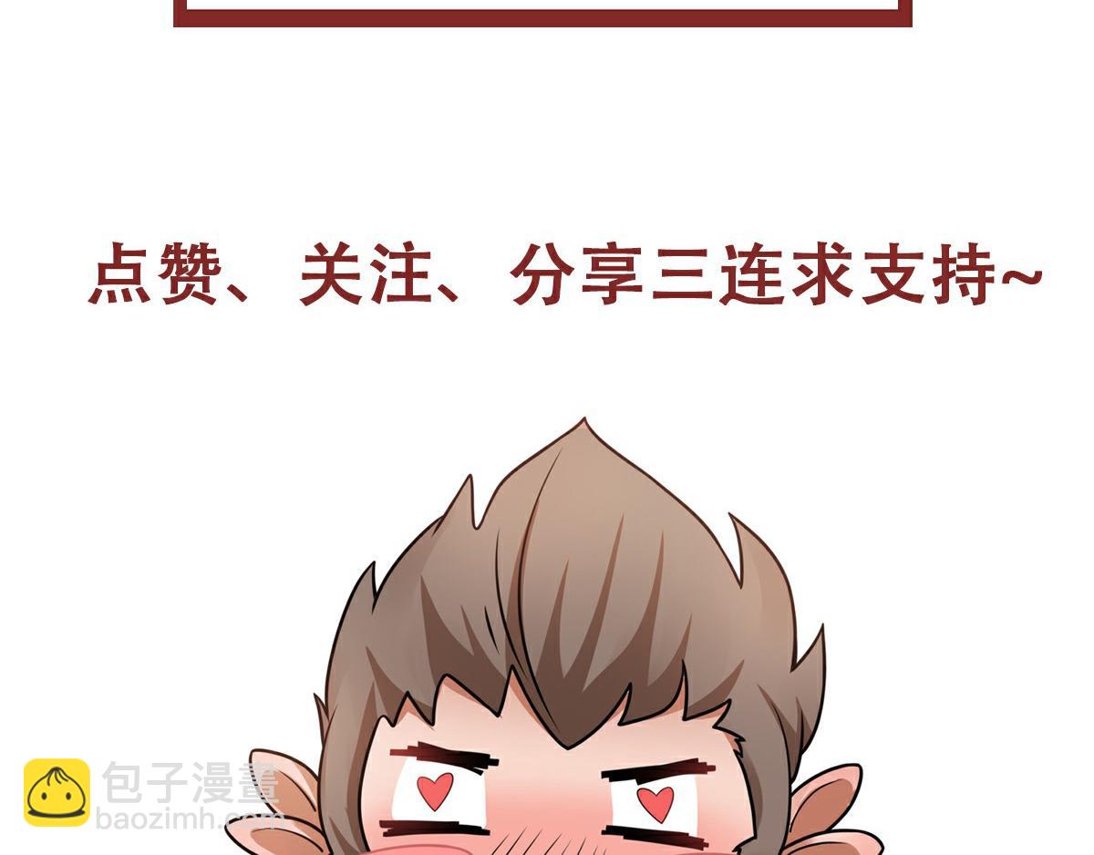 妖道至尊 - 第37話 英雄不問出處(2/2) - 3