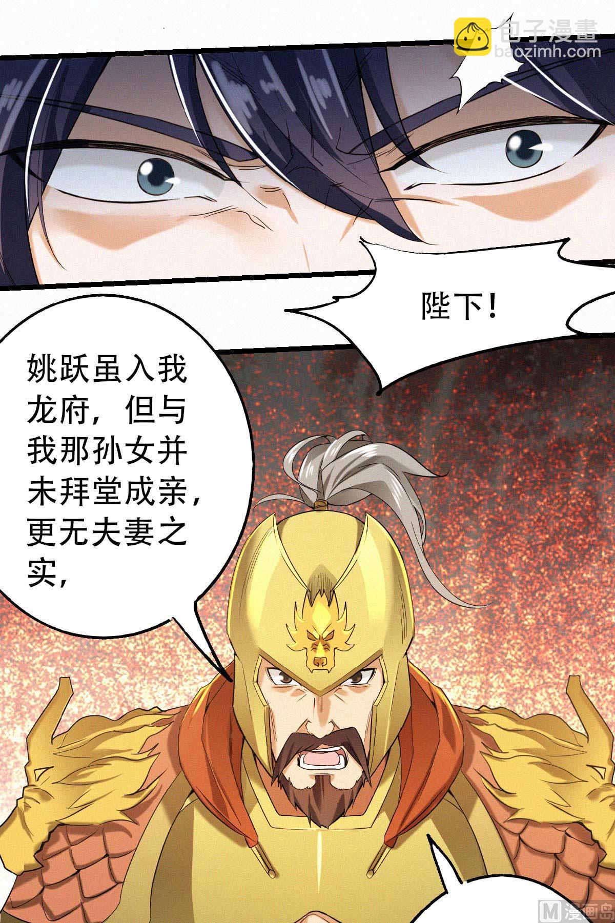 妖道至尊 - 第二季第37話英雄不問出處 - 4