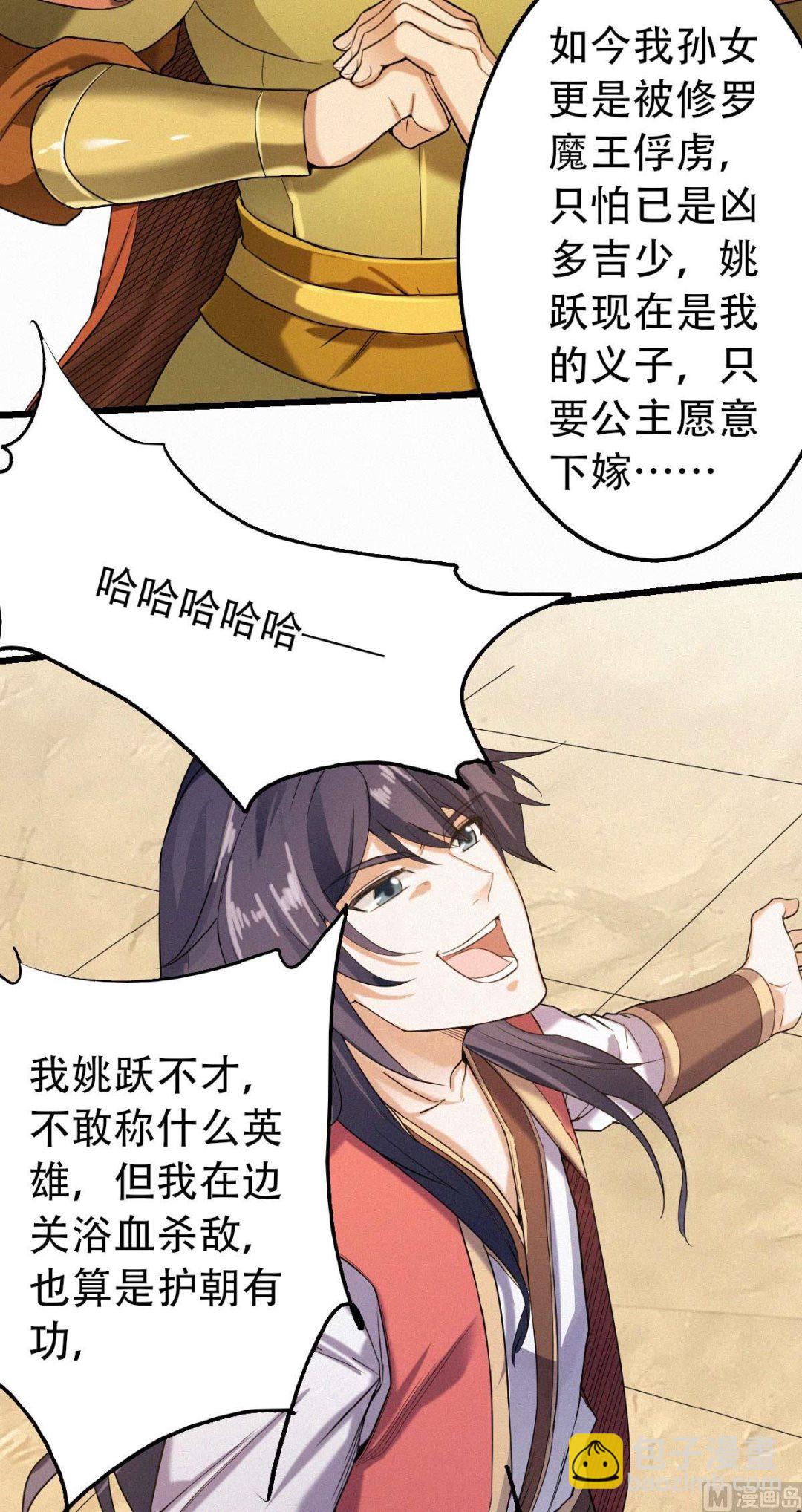 妖道至尊 - 第二季第37話英雄不問出處 - 5