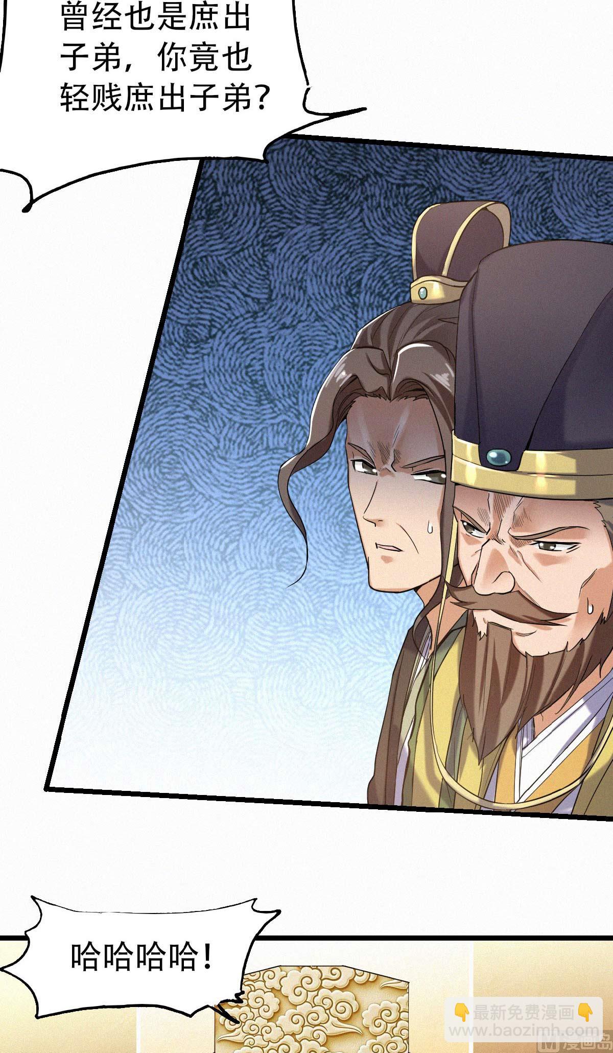 妖道至尊 - 第二季第37話英雄不問出處 - 1