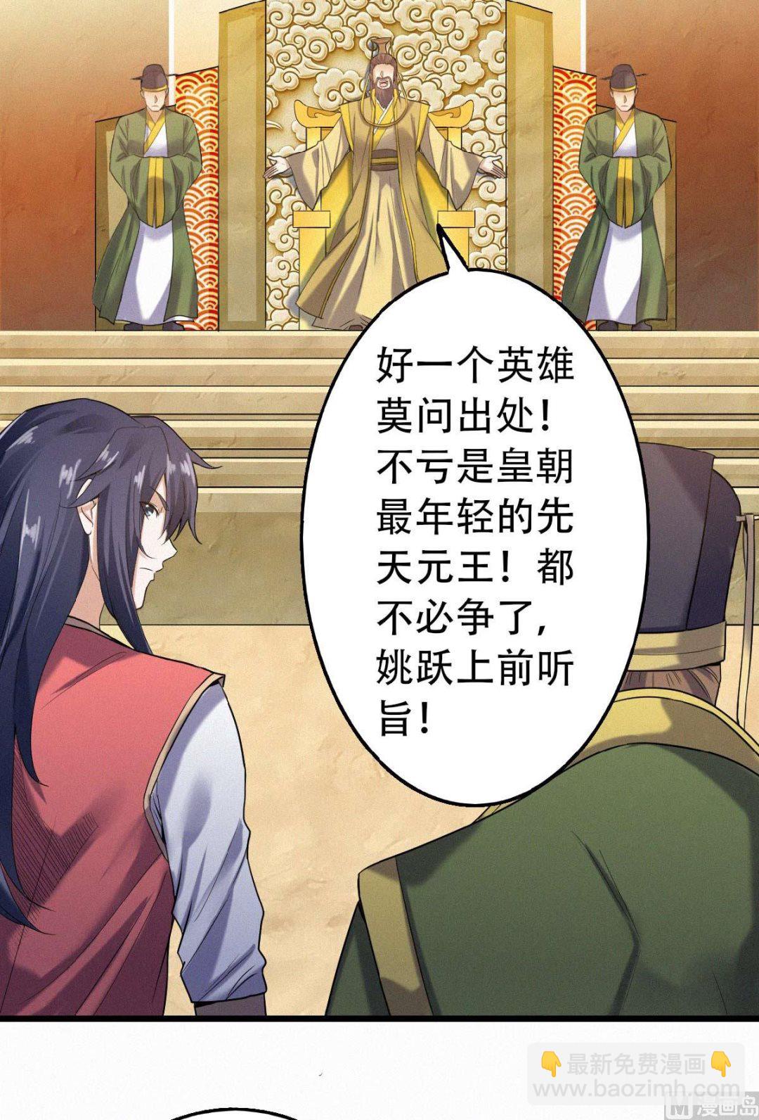 妖道至尊 - 第二季第37話英雄不問出處 - 2