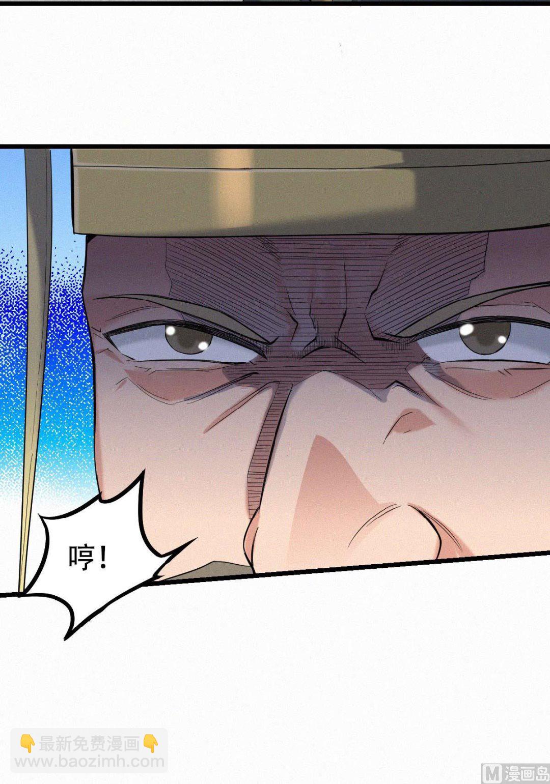 妖道至尊 - 第二季第37話英雄不問出處 - 6