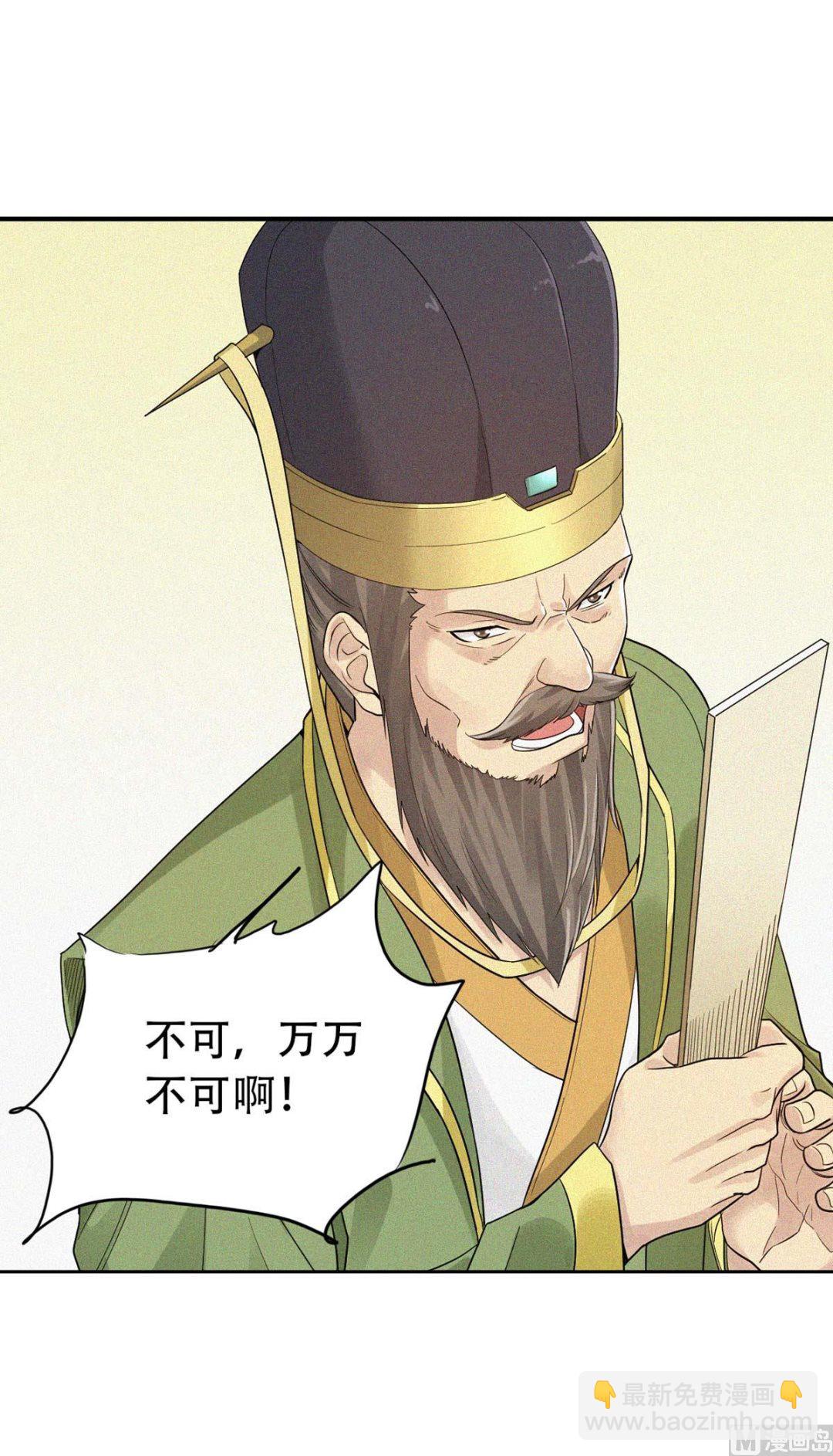 妖道至尊 - 第二季第37話英雄不問出處 - 2