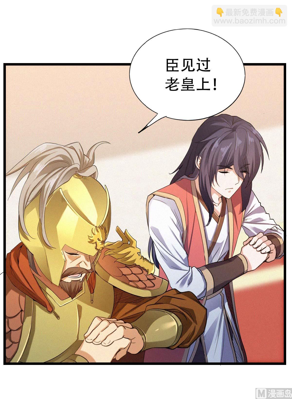 妖道至尊 - 第二季第37話英雄不問出處 - 2