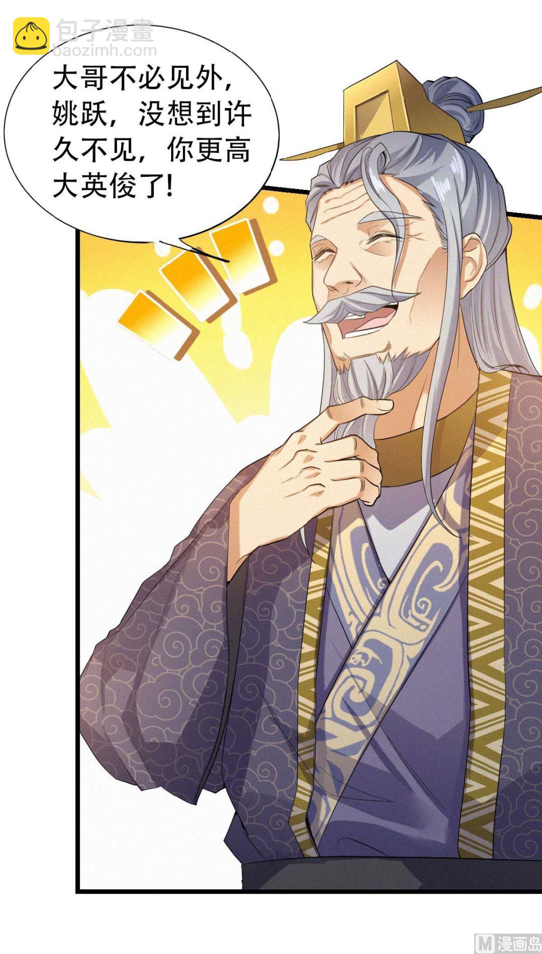 妖道至尊 - 第二季第37話英雄不問出處 - 3