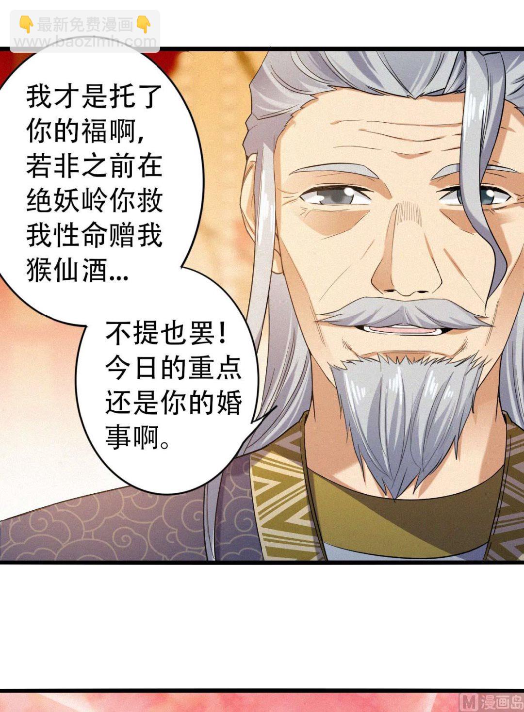 妖道至尊 - 第二季第37話英雄不問出處 - 5