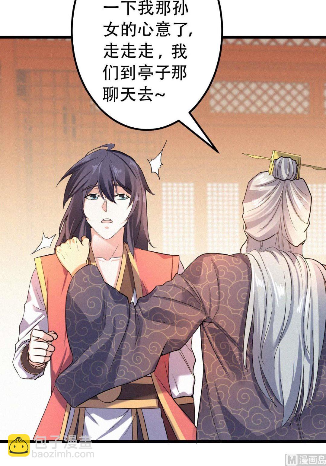 妖道至尊 - 第二季第37話英雄不問出處 - 4