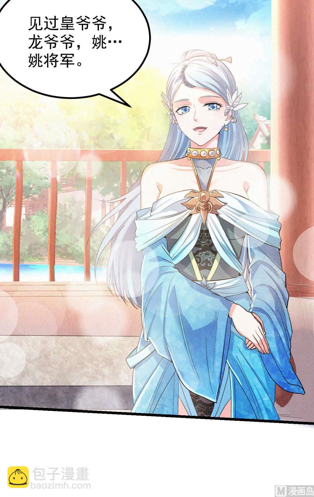 妖道至尊 - 第二季第37話英雄不問出處 - 4