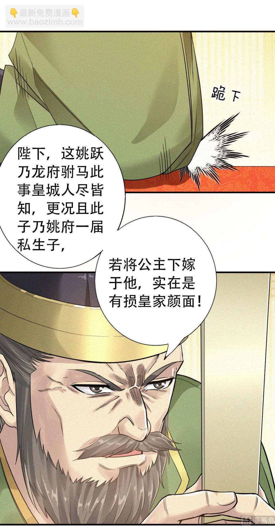 妖道至尊 - 第二季第37話英雄不問出處 - 4