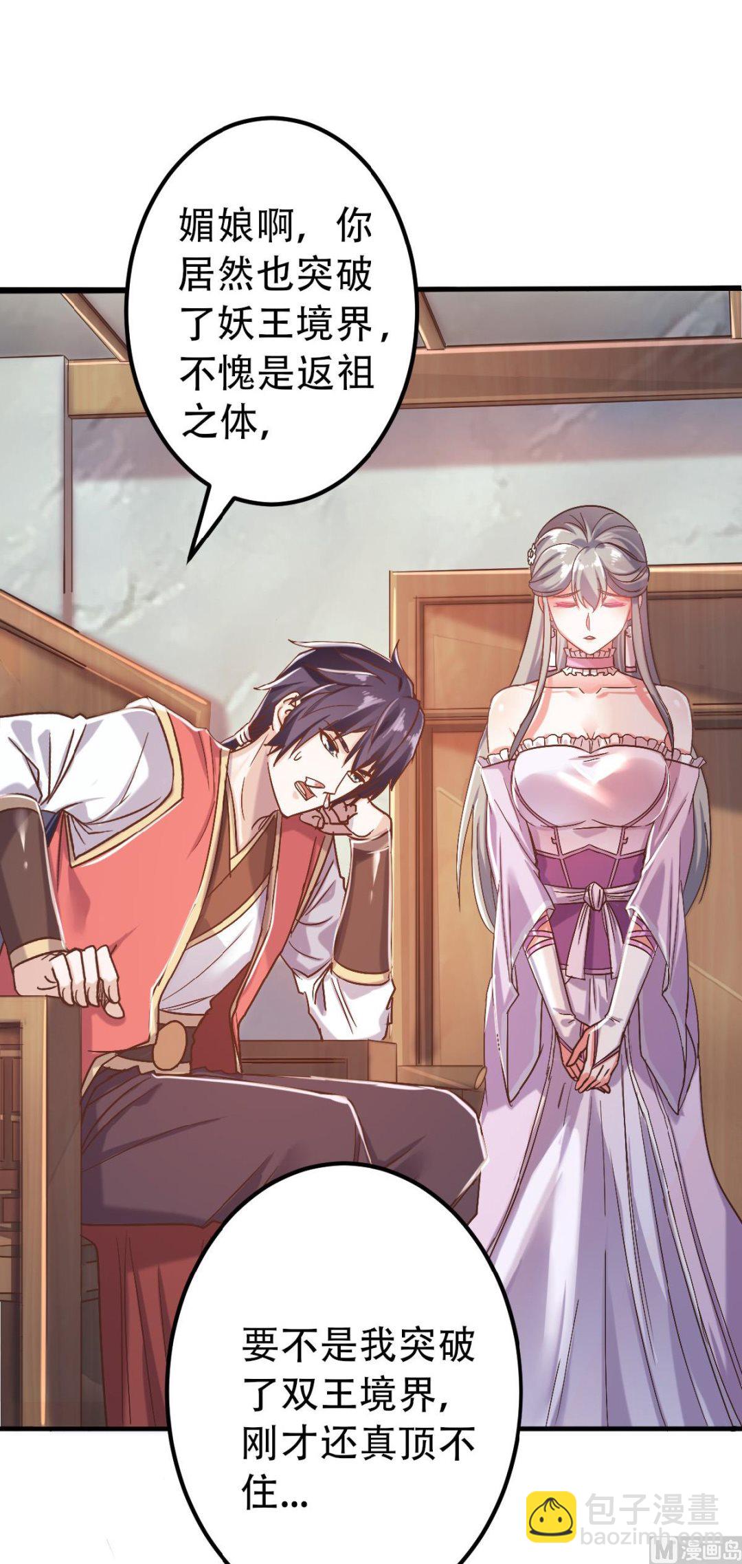 妖道至尊 - 第二季第39話 畢業比武大會前夕 - 2