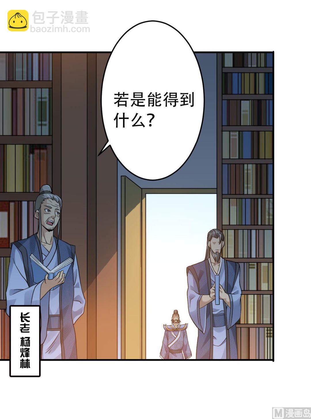 妖道至尊 - 第二季第39話 畢業比武大會前夕 - 2