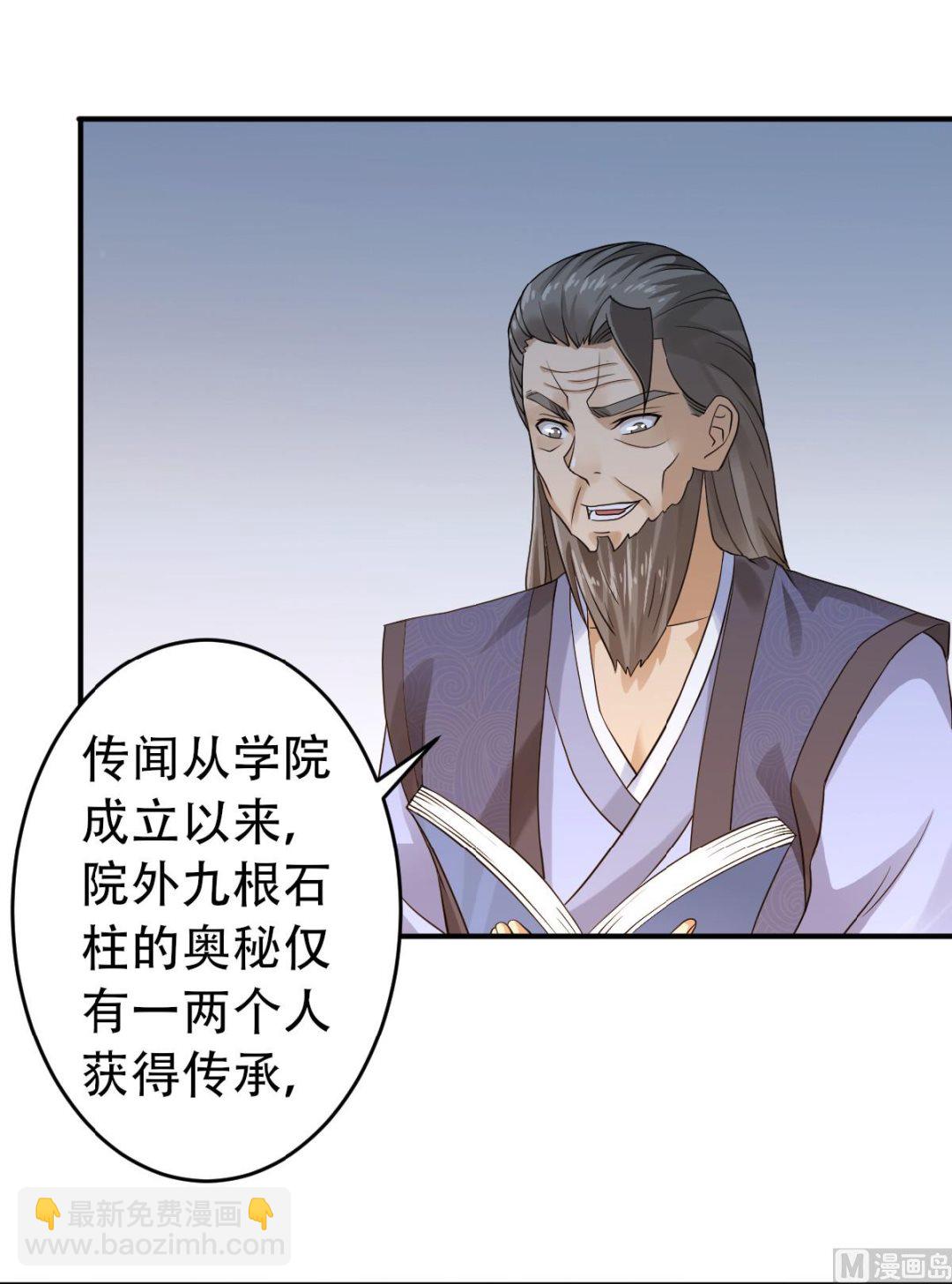 妖道至尊 - 第二季第39話 畢業比武大會前夕 - 3