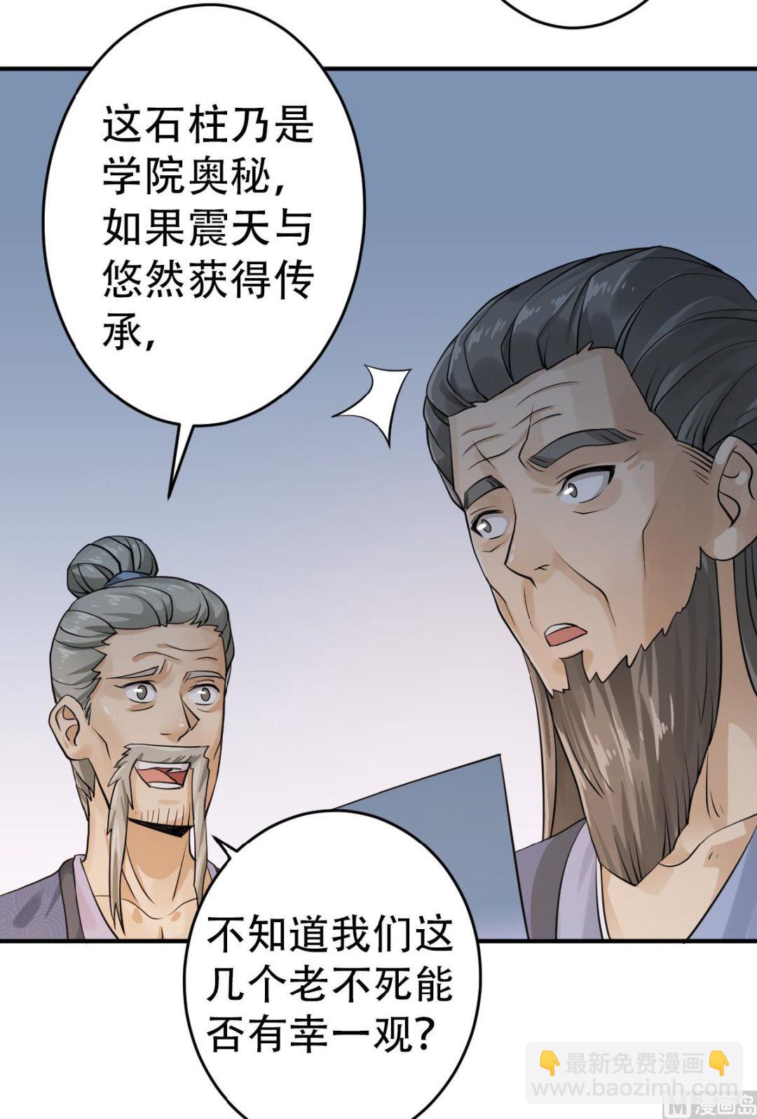 妖道至尊 - 第二季第39話 畢業比武大會前夕 - 6