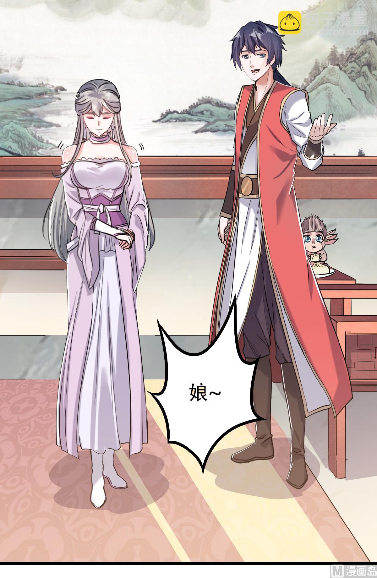 妖道至尊 - 第二季第39話 畢業比武大會前夕 - 6