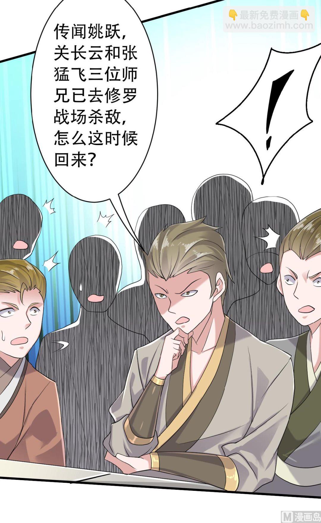 妖道至尊 - 第二季第41話 魁首之戰，誰主沉浮 - 3