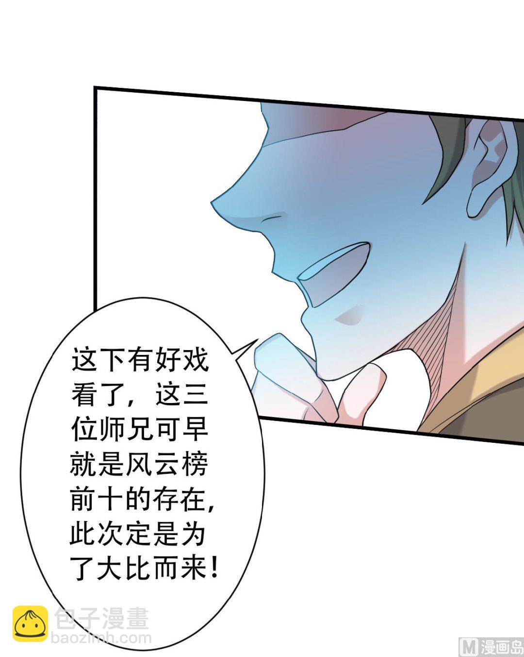 妖道至尊 - 第二季第41話 魁首之戰，誰主沉浮 - 4