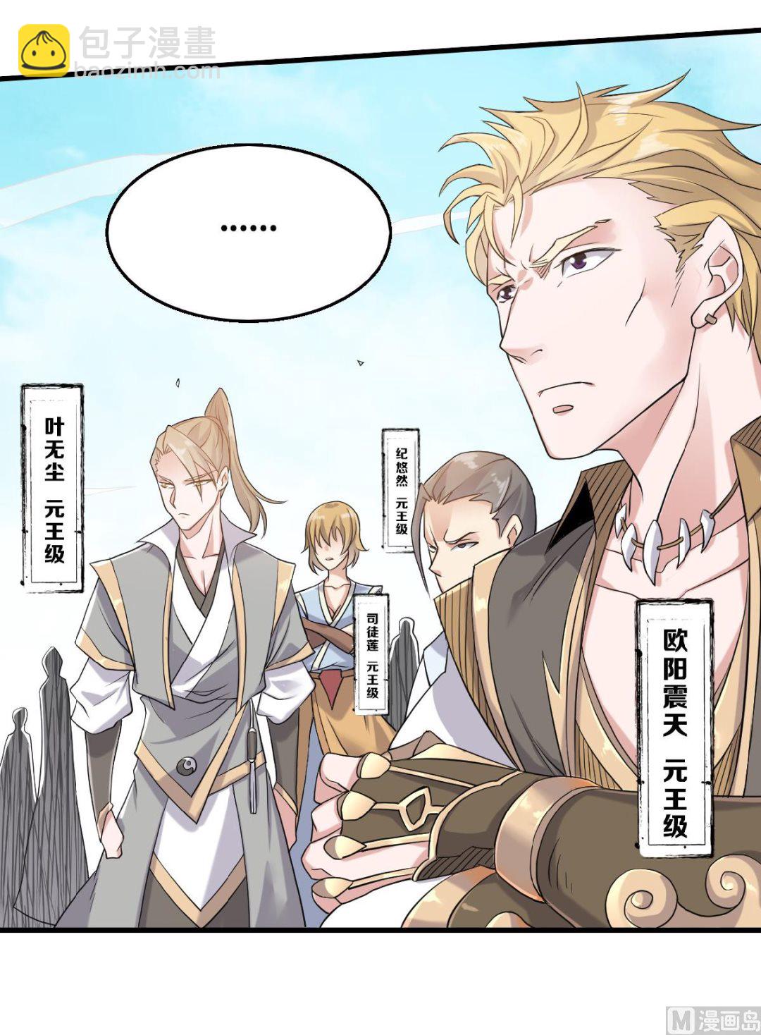 妖道至尊 - 第二季第41話 魁首之戰，誰主沉浮 - 5